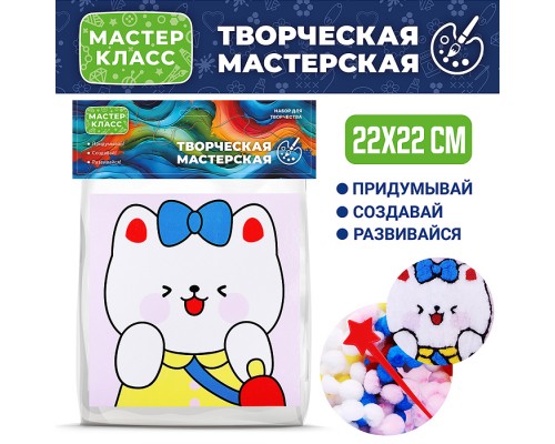 Набор творческая мастерская "Киса" 22*22