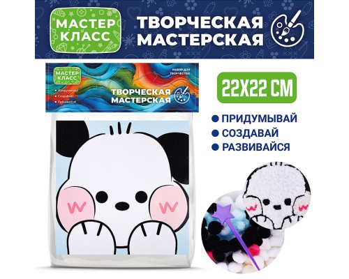Набор творческая мастерская "Щенок" 22*22