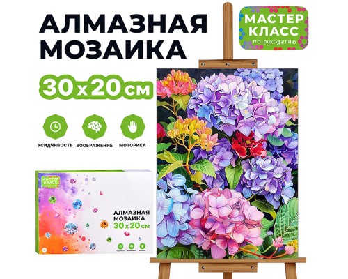 Мозаика алмазная "Гортензии" 20*30 см.