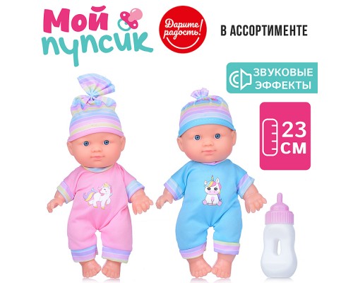 Пупс "Мой пупсик" в ассортименте, озвуч. с аксессуарами, в пакете