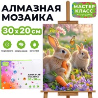 Мозаика алмазная "Зайчики в саду" 20*30 см.