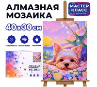 Мозаика алмазная "Щенок" 30*40см.