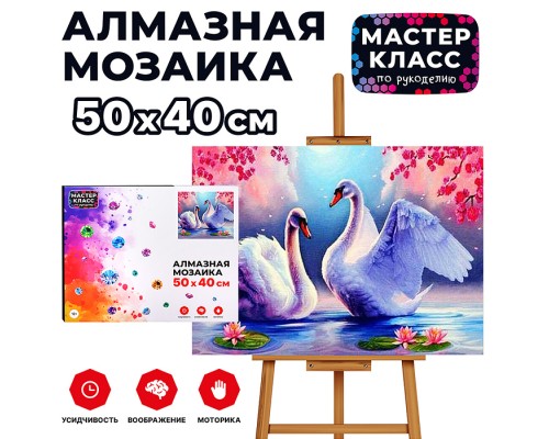 Мозаика алмазная "Преданность" 40*50см.