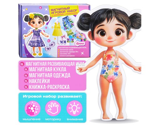 Магнитный игровой набор 3 в 1 Кидз Бэй "Арина" в коробке