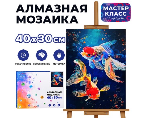 Мозаика алмазная "Сказочные рыбки" 30*40 см