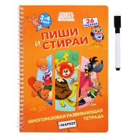 Многоразовая развивающая тетрадь "Пиши. Стирай". Союзмультфильм