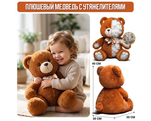 Мягкая игрушка "Медведь" 45 см.