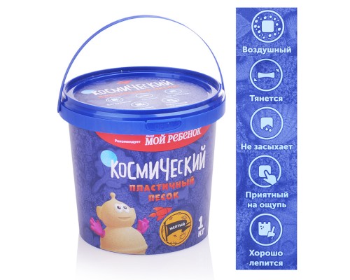 Космический песок Желтый 1 кг