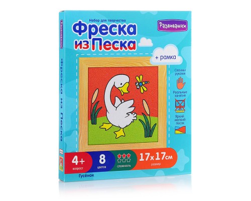 Фреска из цветного песка "Гусёнок" 17х17см