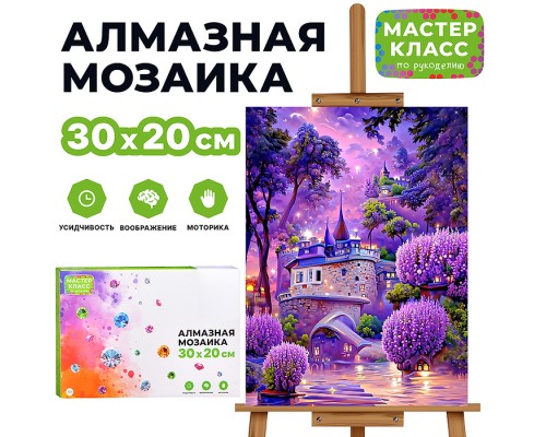 Мозаика алмазная "Сказочный замок" 20*30 см.