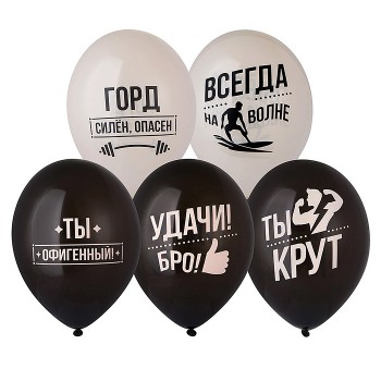 Шар с рисунком 14" Удачи, Бро! (упаковка 50шт)