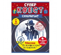 Квест для мальчиков "Суперагент"
