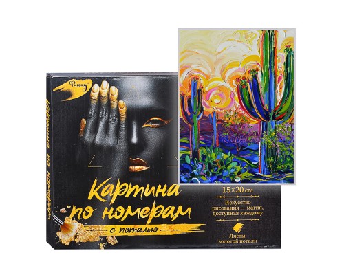 Картина по номерам 15х20 "Мексиканский пейзаж" с поталью (14 цветов)