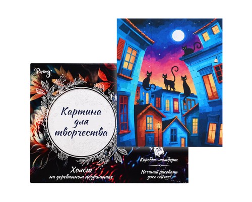 Картина по номерам 30х40 "Ночные коты" (20 цветов)