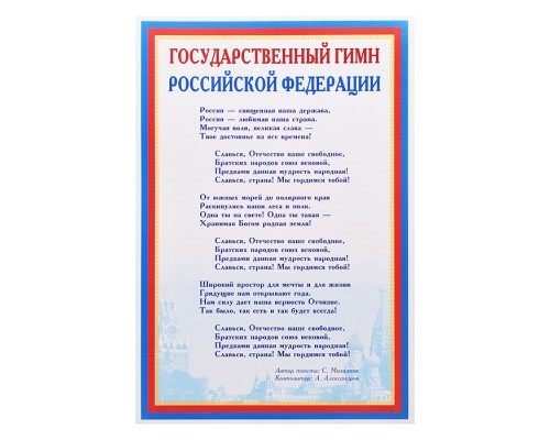 Комплект познавательных мини-плакатов. Российская символика: Флаг, Герб, Гимн, Президент (4 листа А4+, текст на обороте)