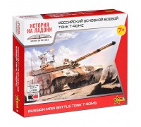 Российский основной танк Т-90МС 1/100