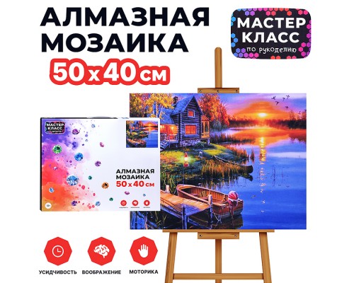 Мозаика алмазная "На закате" 40*50см.