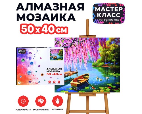 Мозаика алмазная "Одинокая лодочка" 40*50см.