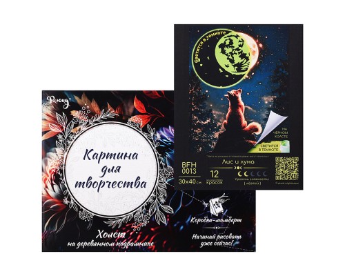 Картина по номерам 30х40 "Лис и луна" черный холст со светящейся краской (12 цветов)