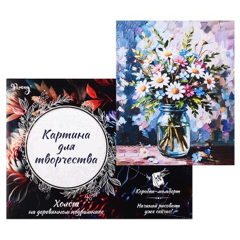Картина по номерам 30х40 "Букет ромашек" (29 цветов)