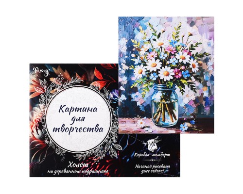 Картина по номерам 30х40 "Букет ромашек" (29 цветов)