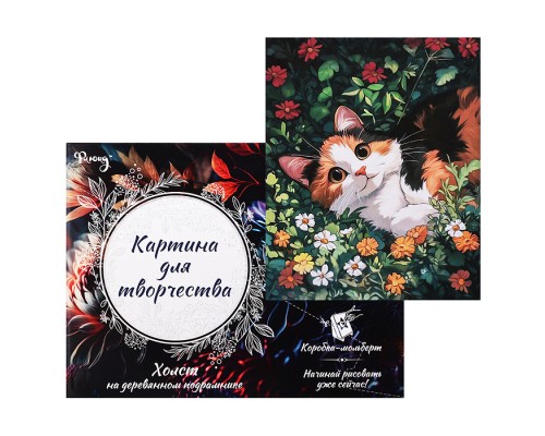 Картина по номерам 30х40 "Кошка на цветочной поляне" (25 цветов)