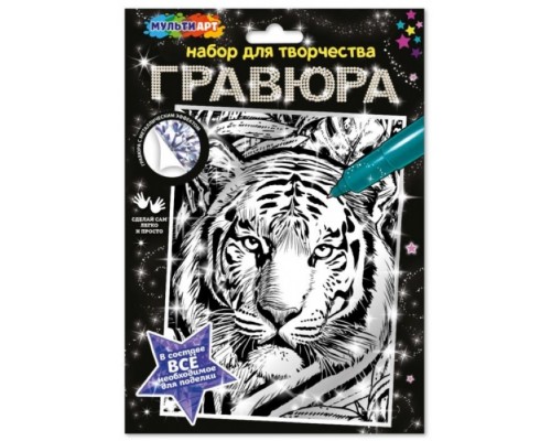Гравюра серебро 18*24 см "Тигр"
