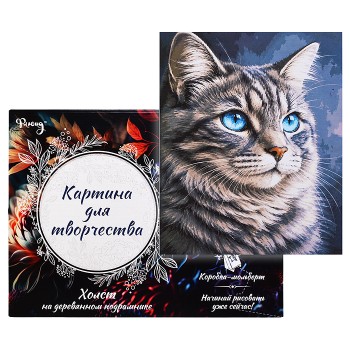 Картина по номерам 30х40 "Голубоглазый кот" (24 цвета)