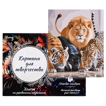 Картина по номерам 30х40 "Дикая четверка" (28 цветов)