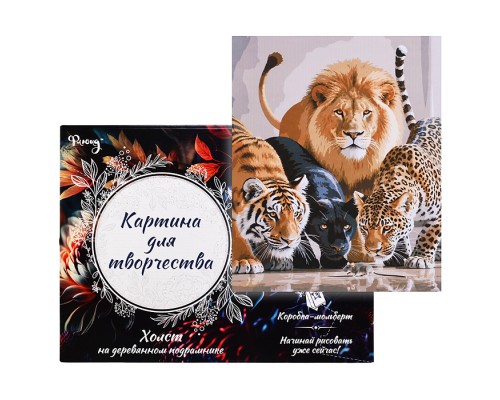 Картина по номерам 30х40 "Дикая четверка" (28 цветов)