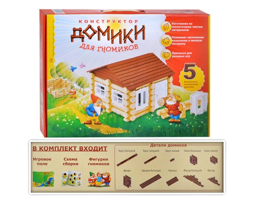 Конструктор "Домики для гномиков" тип 2