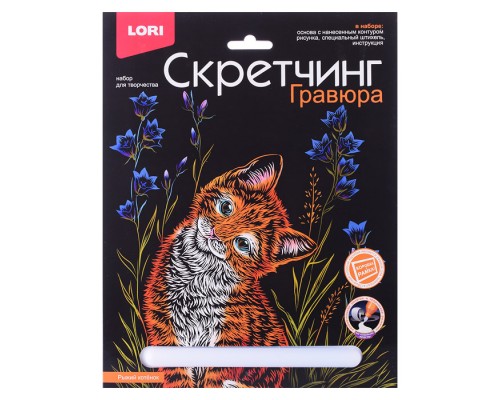 Скретчинг 18*24см Животные классика "Рыжий котенок"