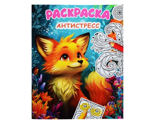 Книга Звездочка. Антистресс для девочек