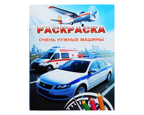 Книга Звездочка. Очень нужные машины