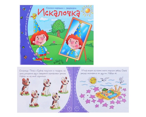 Книжки-малышки. Искалочка