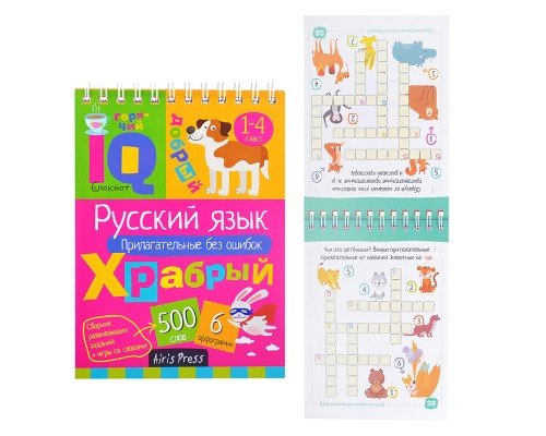 Умный блокнот. Начальная школа. Русский язык. Прилагательные без ошибок \ Овчинникова Н.Н.