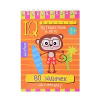 Умный блокнот. 80 задачек на смекалку. Путешествие в лето 3+ Тимофеева Т.В.