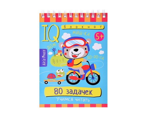 Умный блокнот. 80 задачек.Учимся читать. 5+ Тимофеева Т.В.