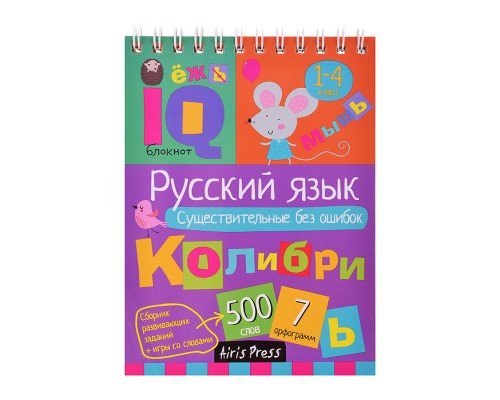 Умный блокнот. Начальная школа. Русский язык. Существительные без ошибок (нов) \ Овчинникова Н.Н.