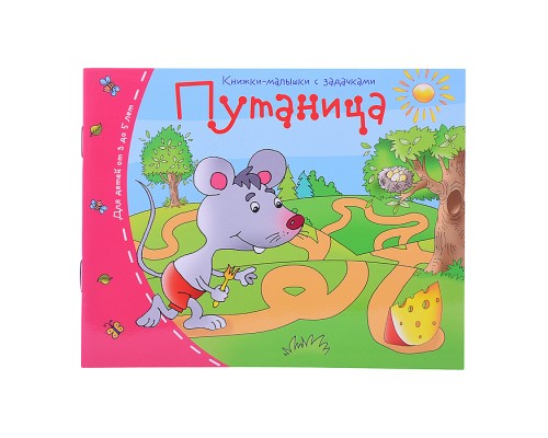 Книжки-малышки. Путаница