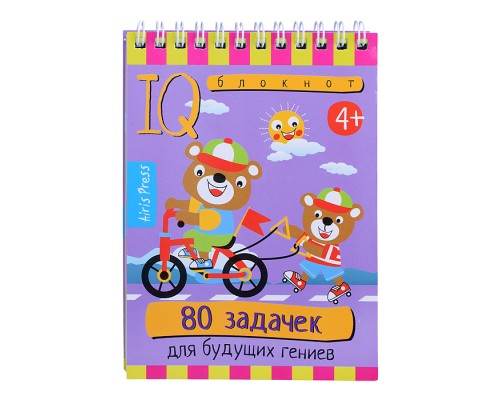 Умный блокнот. 80 задачек для будущих гениев 4+