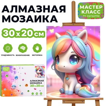 Мозаика алмазная "Пони" 20*30см.