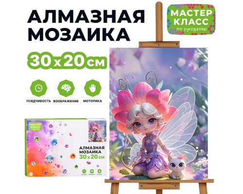Мозаика алмазная "Волшебная девочка" 20*30см.