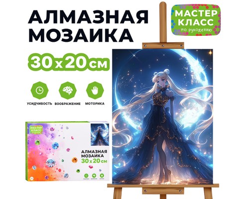 Мозаика алмазная "Аниме" 20*30см.