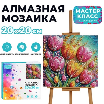 Мозаика алмазная "Тюльпаны" 20*20см.
