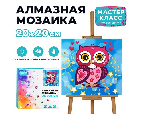 Мозаика алмазная "Влюбленная совушка" 20*20см.