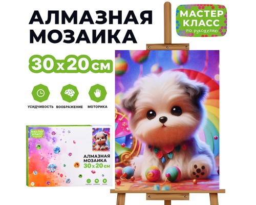 Мозаика алмазная "Игривый щенок" 20*30см.