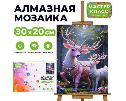 Мозаика алмазная "Семья" 20*30см.