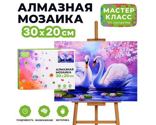Мозаика алмазная "Пара лебедей" 20*30см.
