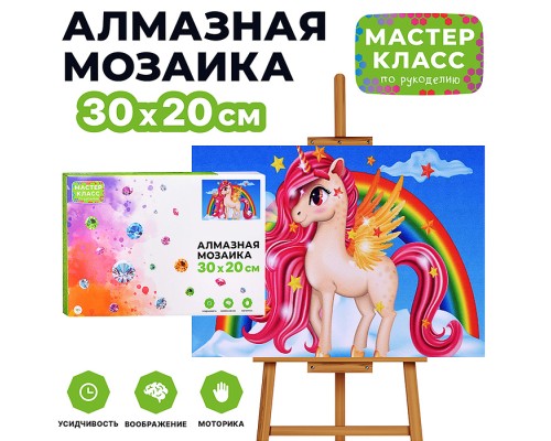 Мозаика алмазная "Единорог с радугой" 20*30см.
